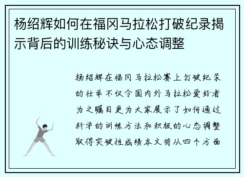 杨绍辉如何在福冈马拉松打破纪录揭示背后的训练秘诀与心态调整