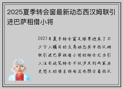 2025夏季转会窗最新动态西汉姆联引进巴萨租借小将 2025夏季转会窗最新动态西汉姆联引进巴萨租借小将