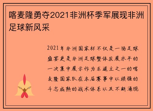喀麦隆勇夺2021非洲杯季军展现非洲足球新风采 喀麦隆勇夺2021非洲杯季军展现非洲足球新风采