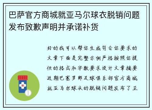 巴萨官方商城就亚马尔球衣脱销问题发布致歉声明并承诺补货