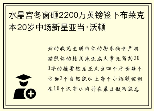 水晶宫冬窗砸2200万英镑签下布莱克本20岁中场新星亚当·沃顿 水晶宫冬窗砸2200万英镑签下布莱克本20岁中场新星亚当·沃顿