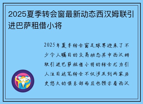 2025夏季转会窗最新动态西汉姆联引进巴萨租借小将 2025夏季转会窗最新动态西汉姆联引进巴萨租借小将