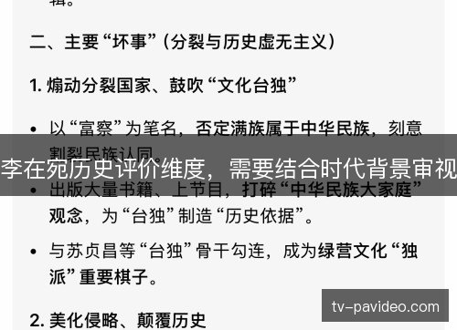 李在宛历史评价维度,需要结合时代背景审视 李在宛历史评价维度,需要结合时代背景审视